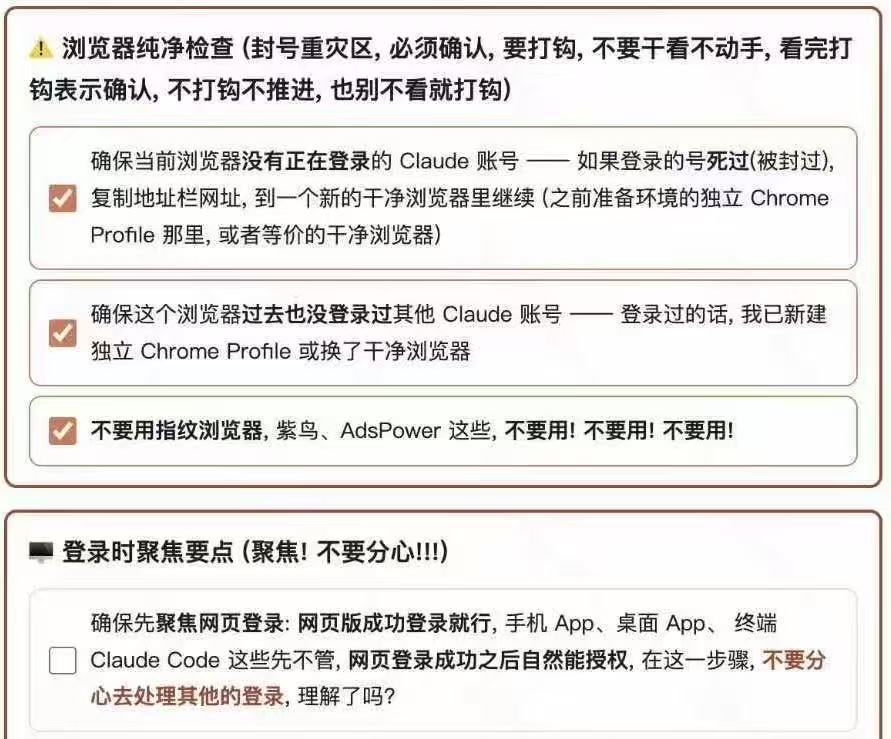 浏览器纯净检查和首次登录要点
